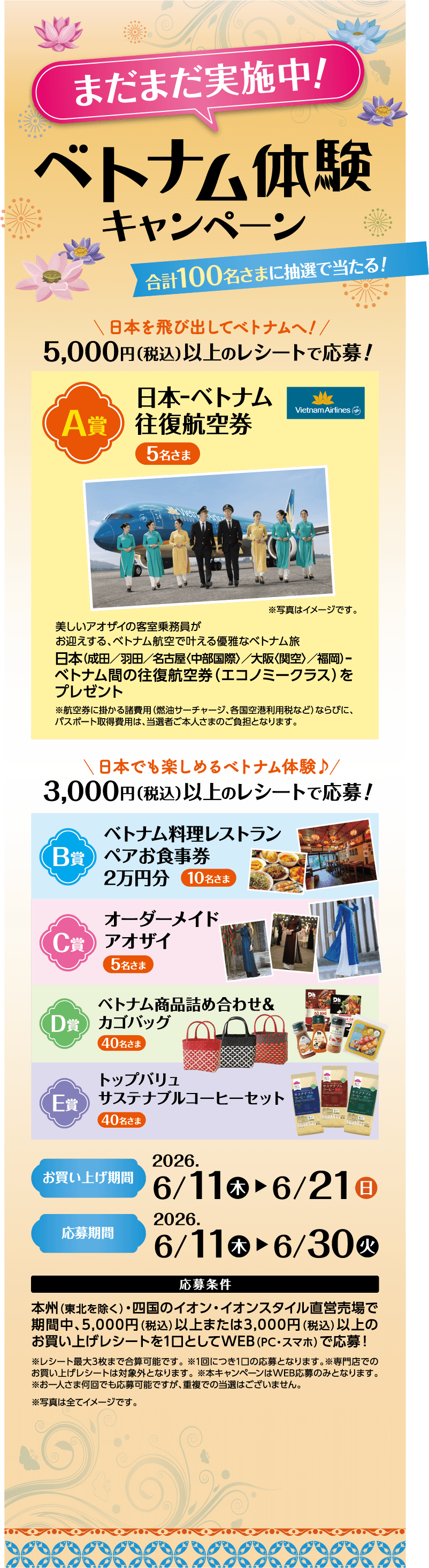 ベトナム体験キャンペーン 合計100名さまに抽選で当たる！