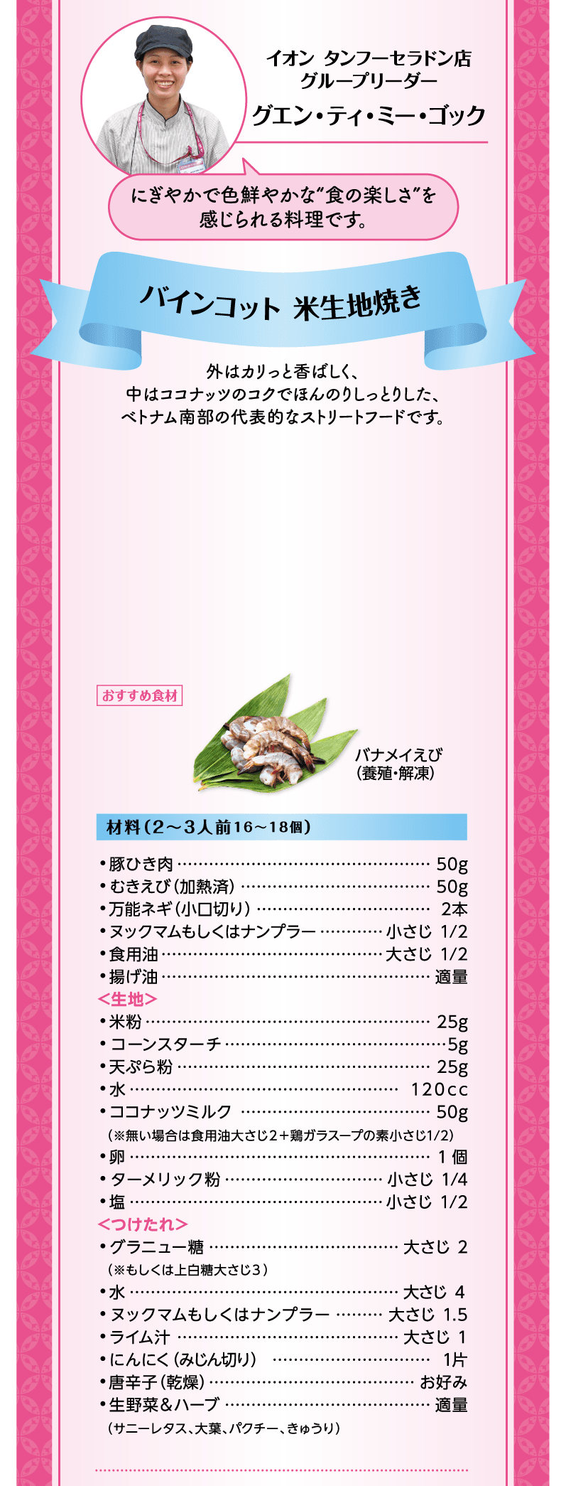 バインコット 米生地焼き