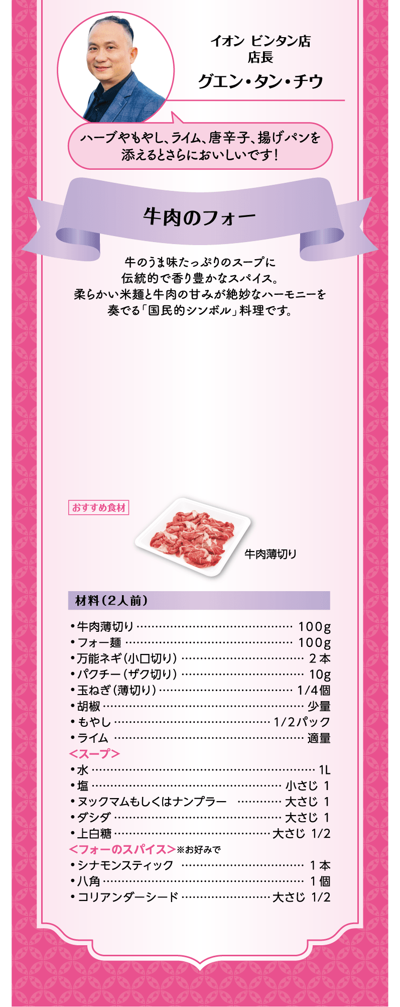 牛肉のフォー