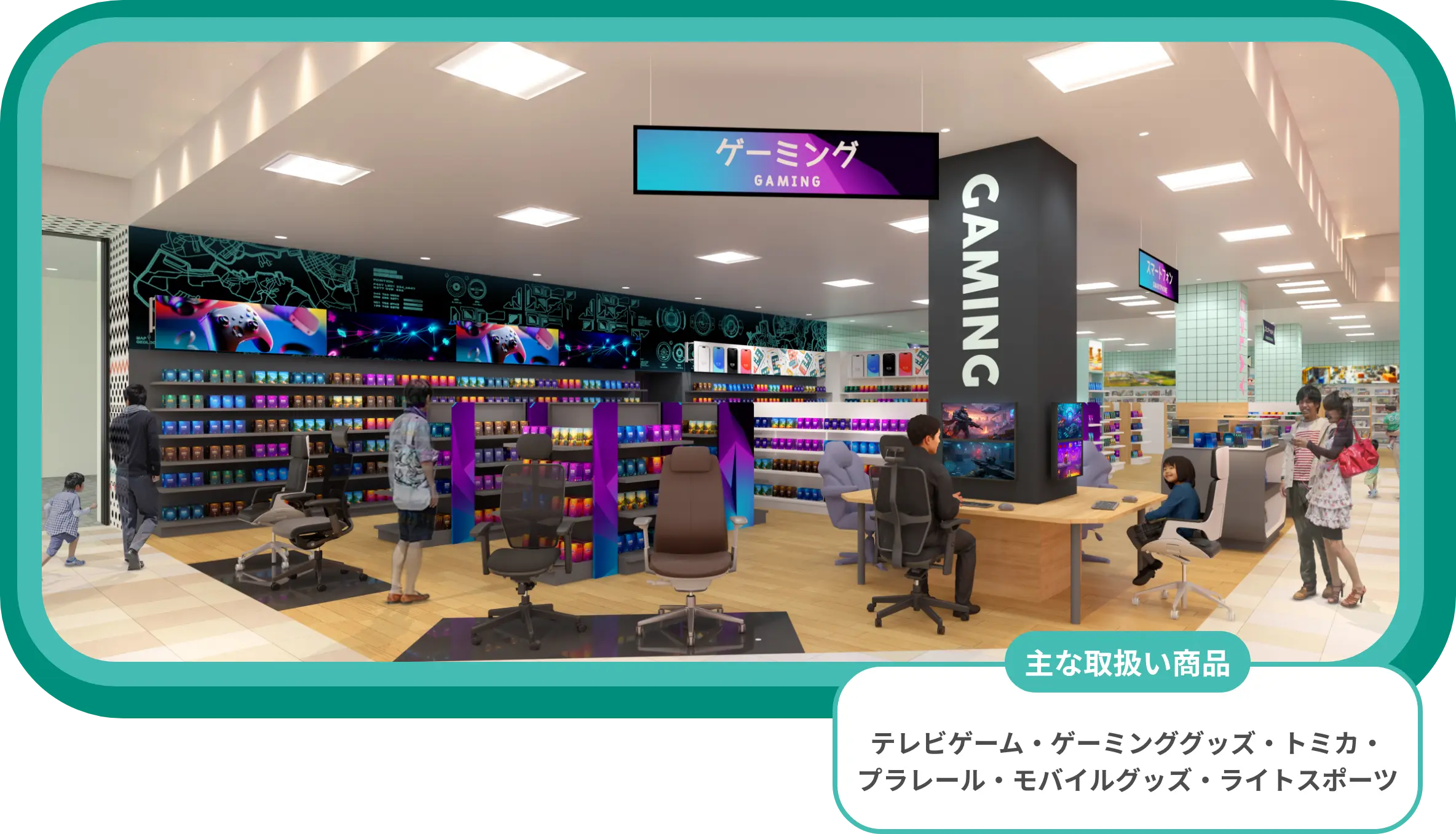 遊ぶ：テレビゲームからライトスポーツまで、“触れて・試して・楽しめる”体験型ゾーン。