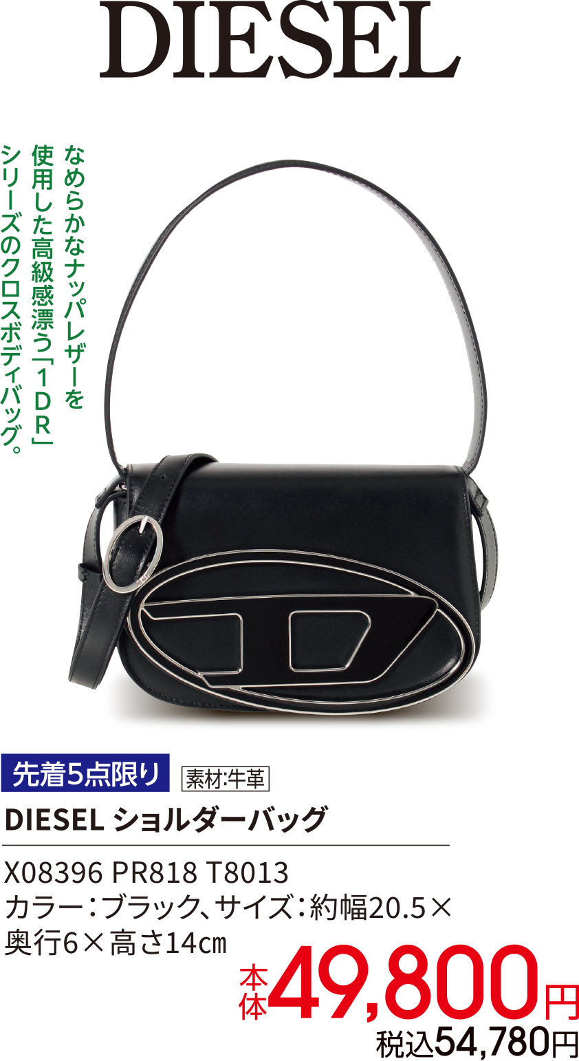 DIESEL なめらかなナッパレザーを使用した高級感漂う「1DR」シリーズのクロスボディバッグ。先着5点限り 素材：牛革 DIESEL ショルダーバッグ X08396 PR818 T8013 カラー：ブラック、サイズ：約幅20.5×奥行6×高さ14㎝ 本体49,800円 税込54,780円