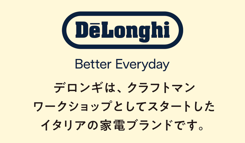 DeLonghi Betty Everyday デロンギは、クラフトマンワークショップとしてスタートしたイタリアの家電ブランドです。