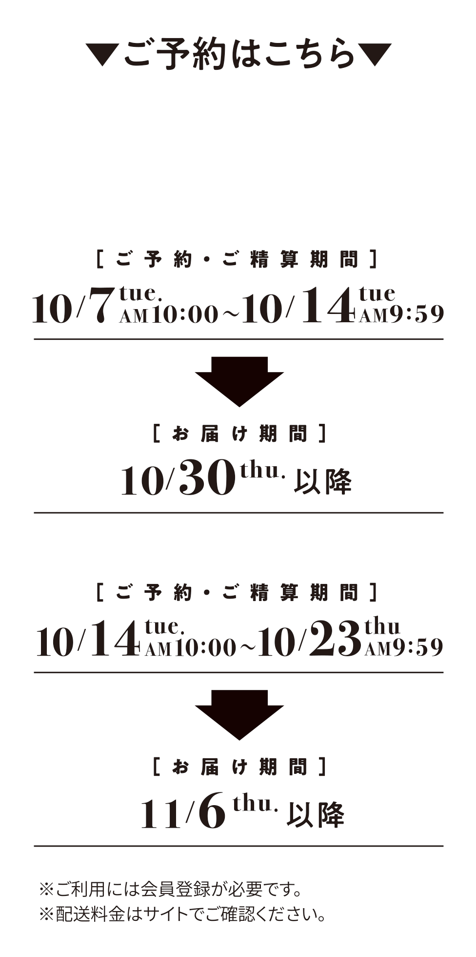 ご予約はこちら ご予約・ご精算期間 10/7 tue. AM 10:00 ～ 10/14 tue. AM 9:59 お届け期間 10/30 thu. 以降 ご予約・ご精算期間 10/14 tue. AM 10:00 ～ 10/23 thu. AM 9:59 お届け期間 11/6 thu. 以降 ※ご利用には会員登録が必要です。※配送料金はサイトでご確認ください。