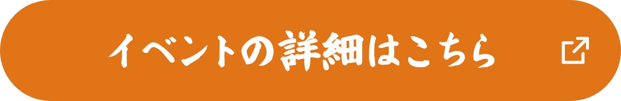 みに隊士グリーティング＆グッズ販売について詳細はこちら