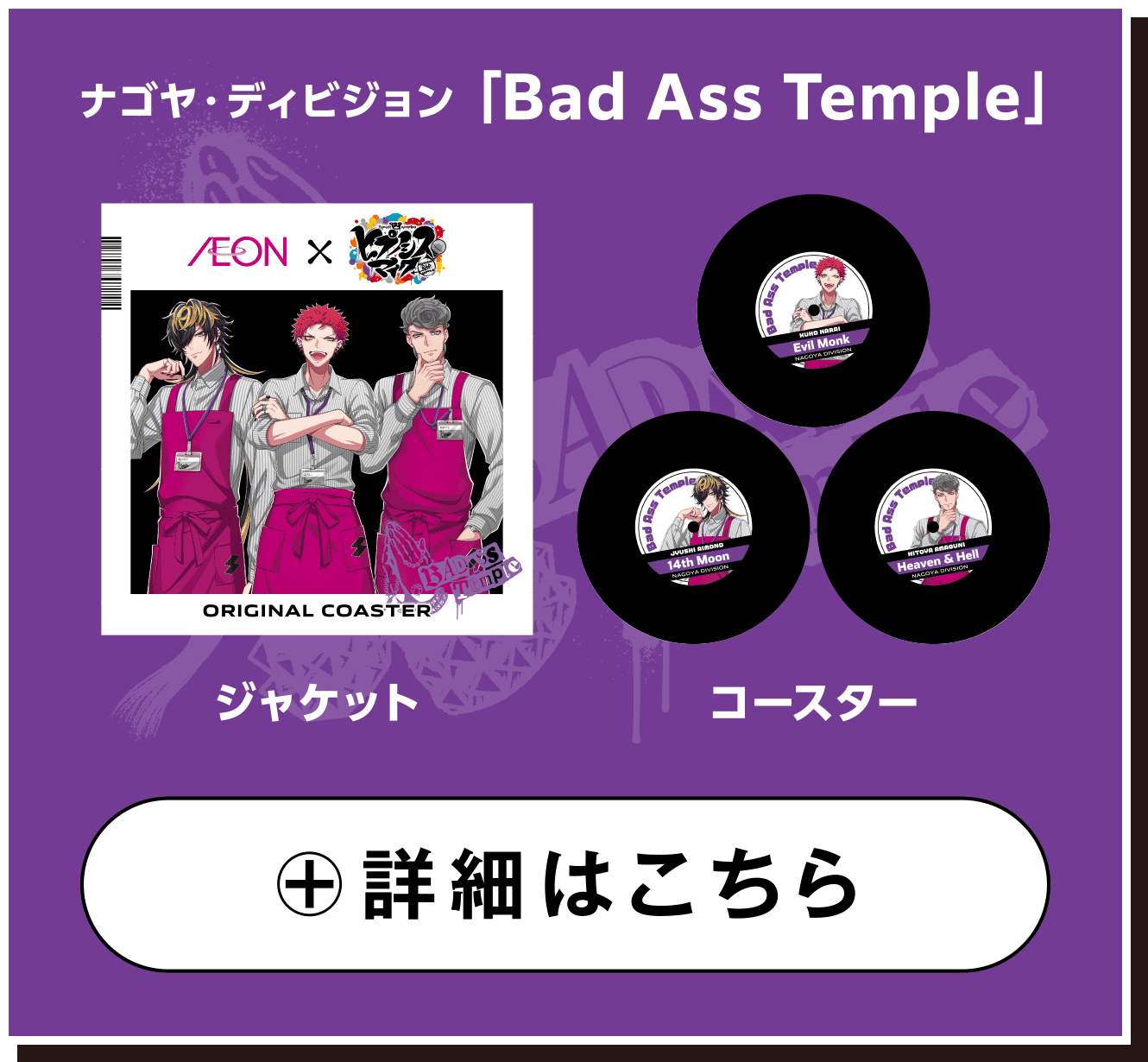 ナゴヤ・ディビジョン 「Bad Ass Temple」