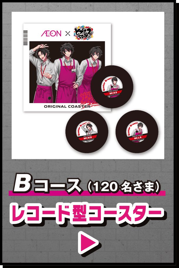 Bコース レコード型コースター
