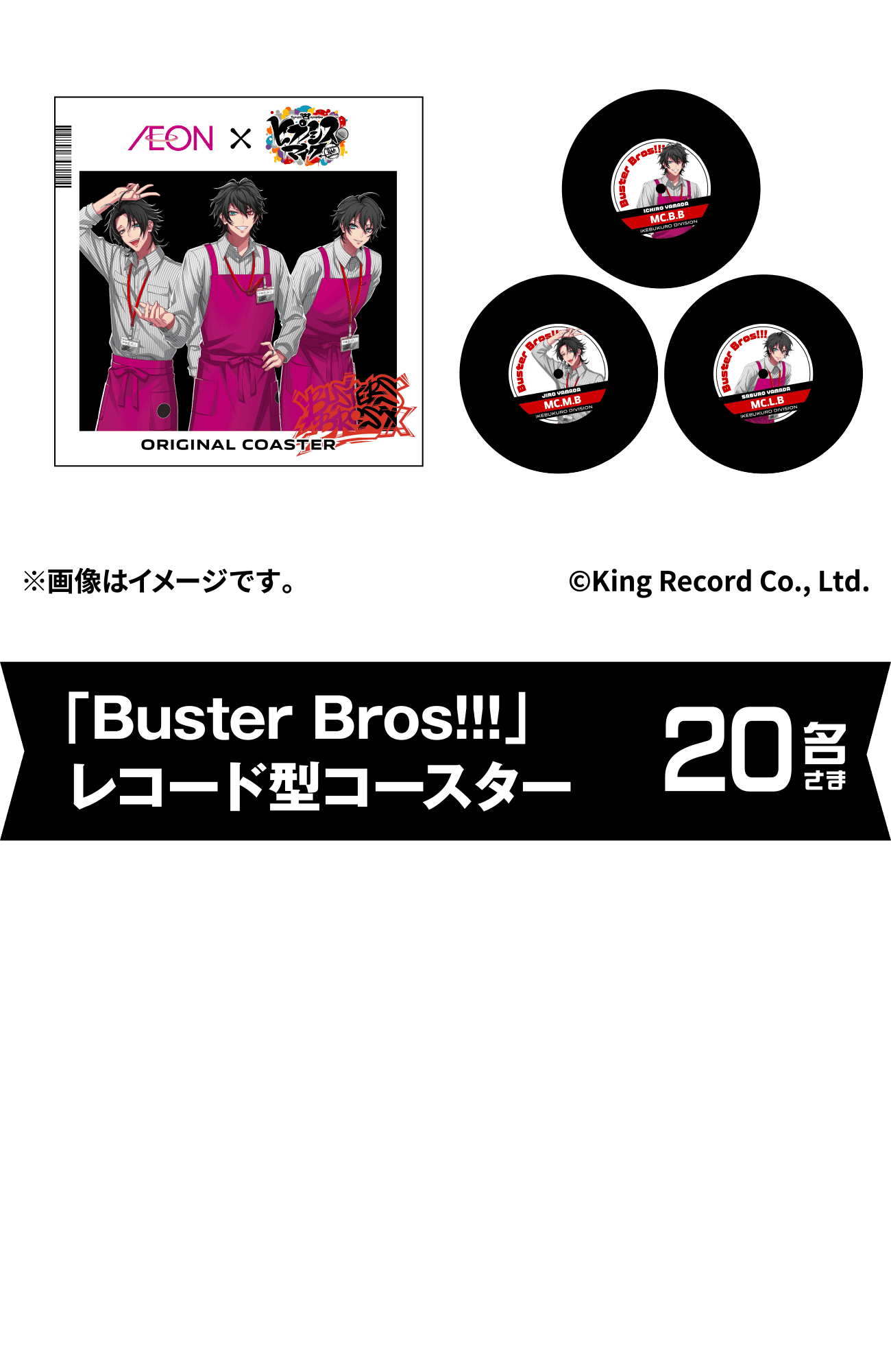 「Buster Bros!!!」レコード型コースター 20名さま