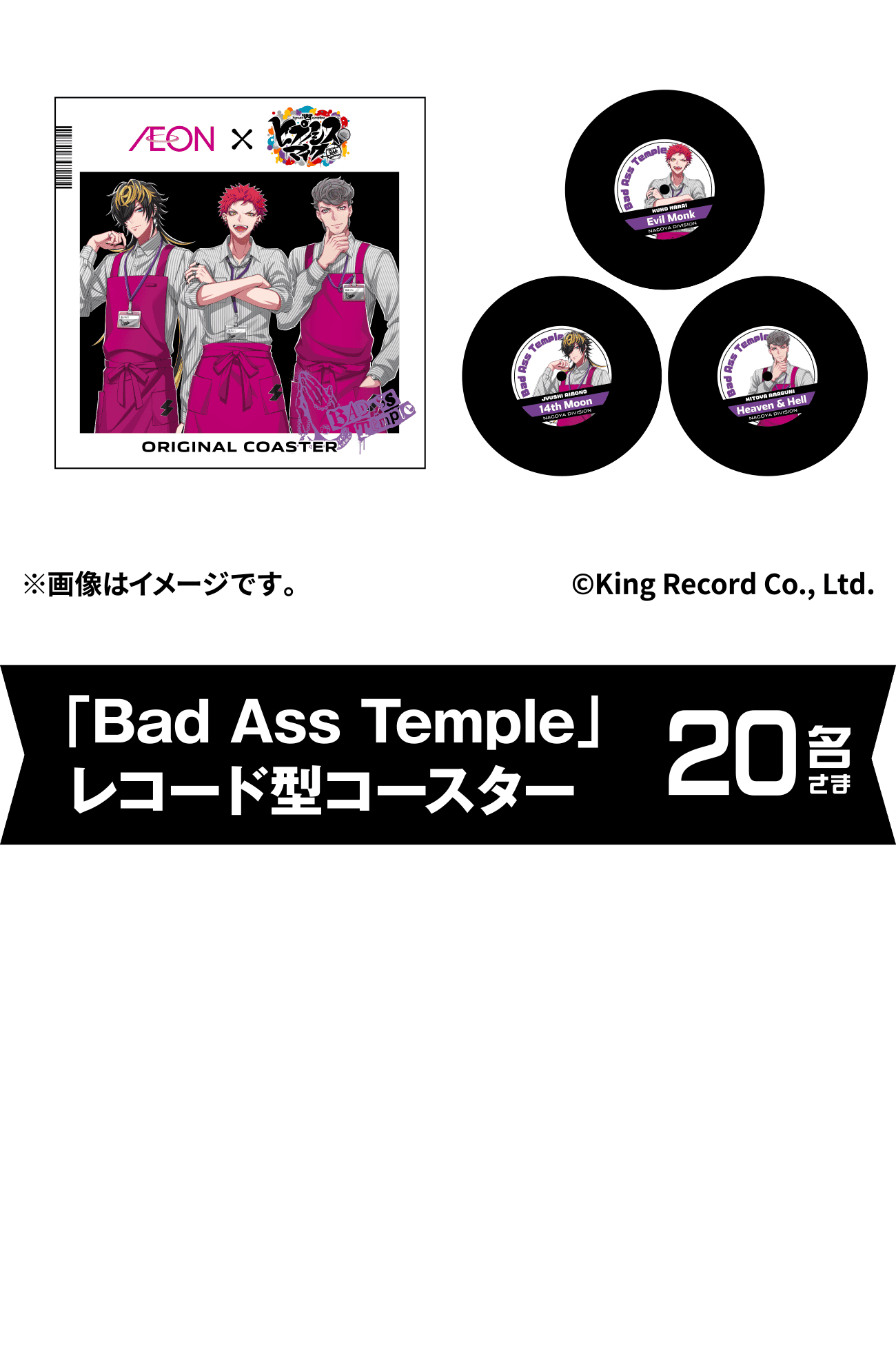 「Bad Ass Temple」レコード型コースター 20名さま
