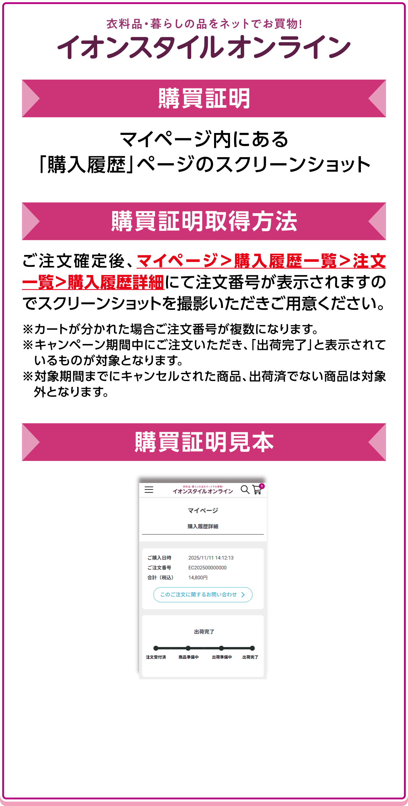 衣料品・暮らしの品をネットでお買物！イオンスタイルオンライン 購買証明