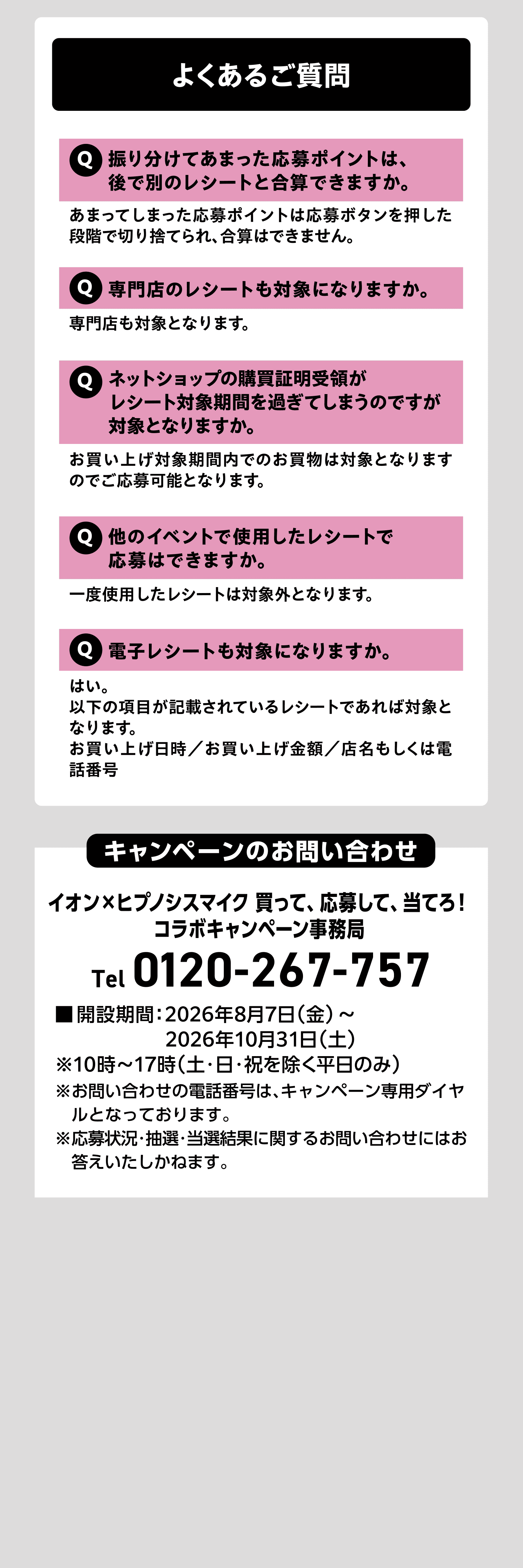 よくあるご質問
