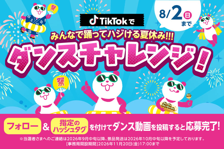 イオン公式SNSキャンペーン