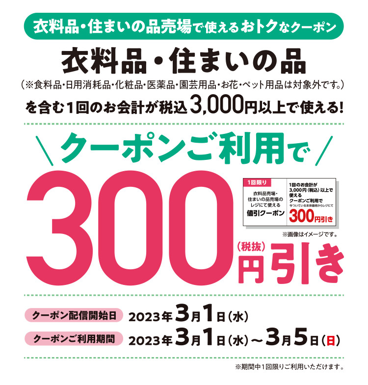 イオン 販売 衣料品引き取り 2018 クーポン靴