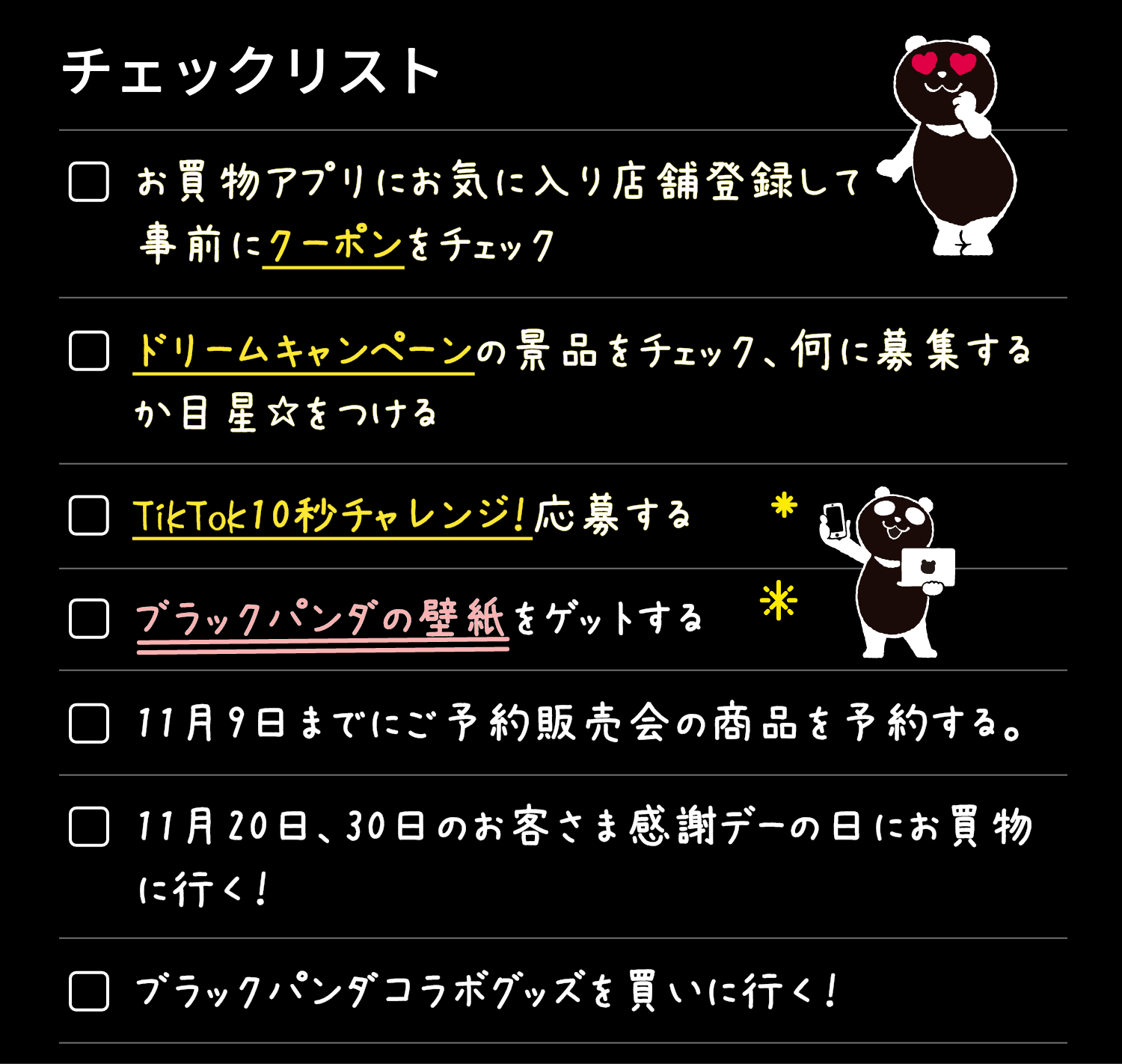 チェックリスト