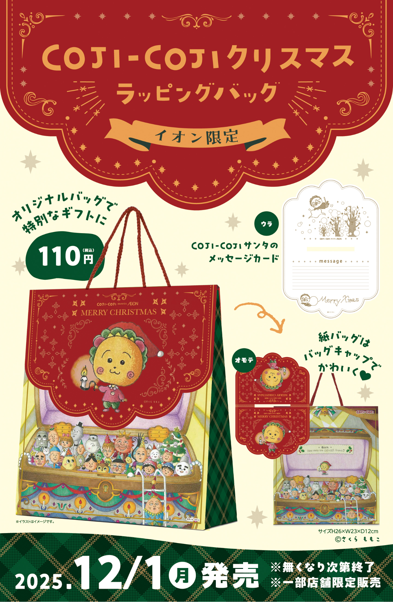 クリスマス特集