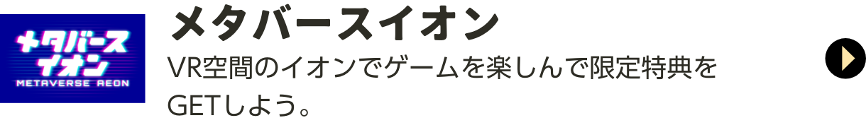 メタバース