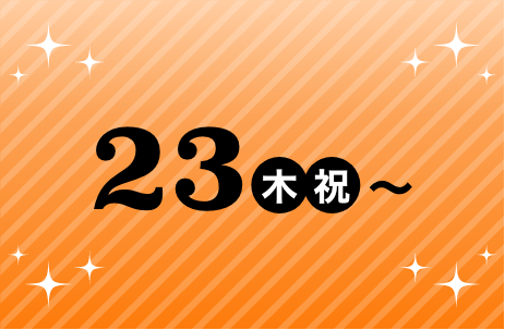 イオン ブラックフライデーセール BLACK FRIDAY sale 2023