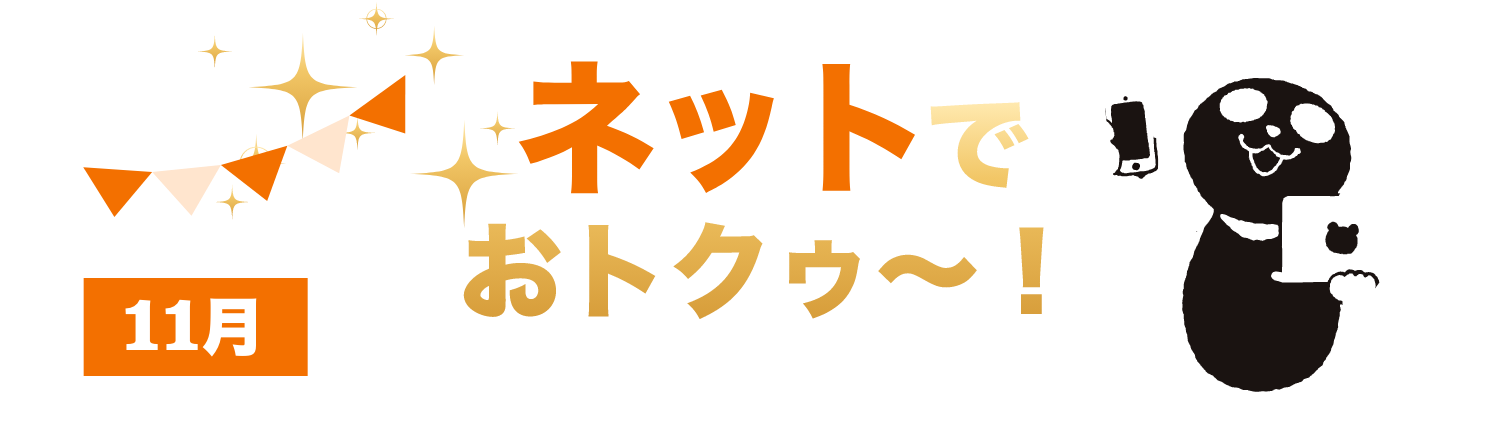 イオン ブラックフライデーセール BLACK FRIDAY sale 2023