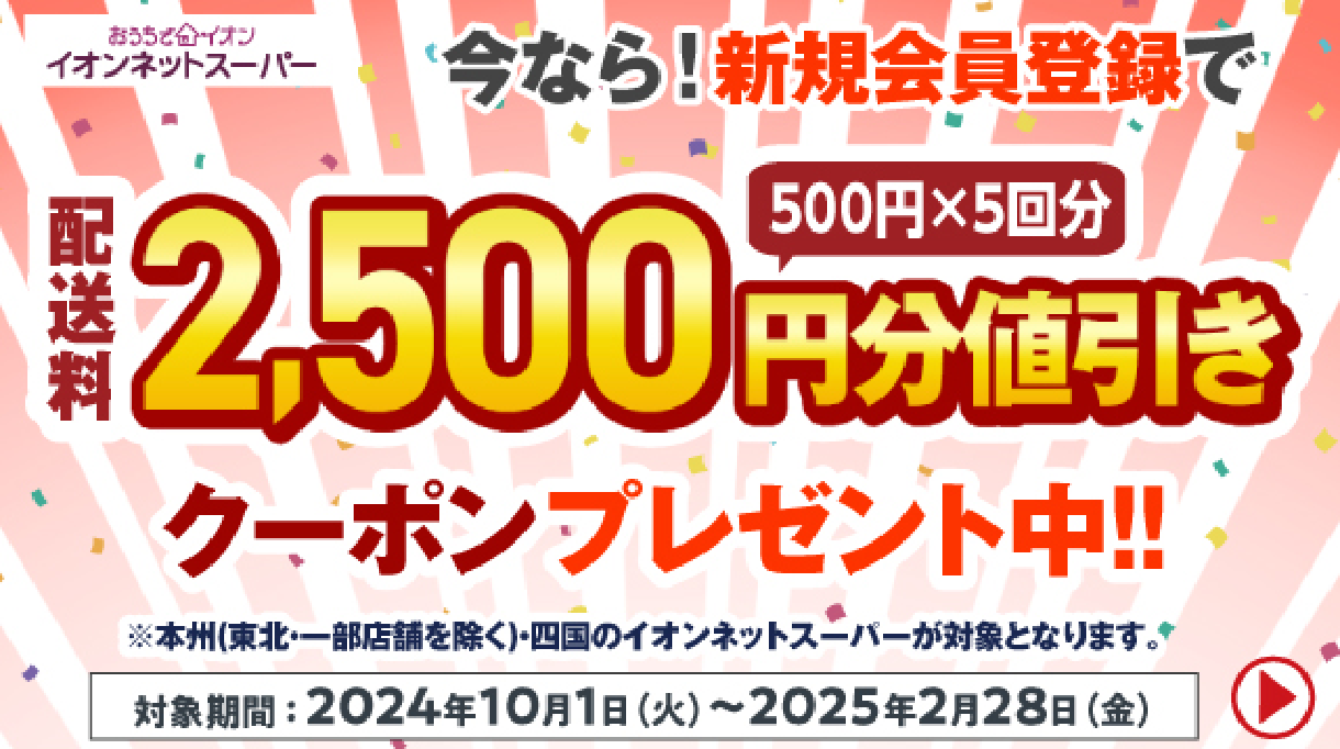 2500円分クーポンプレゼント