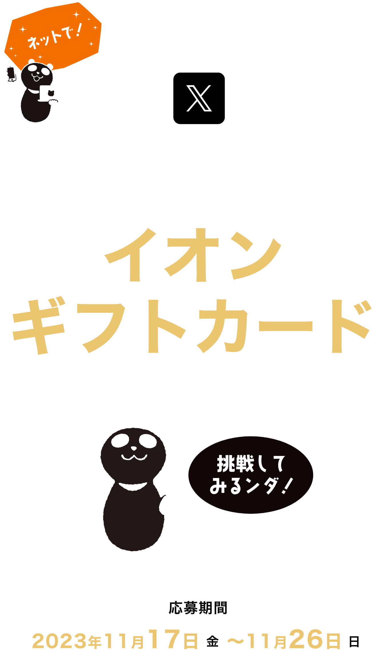 イオン ブラックフライデーセール BLACK FRIDAY sale 2023