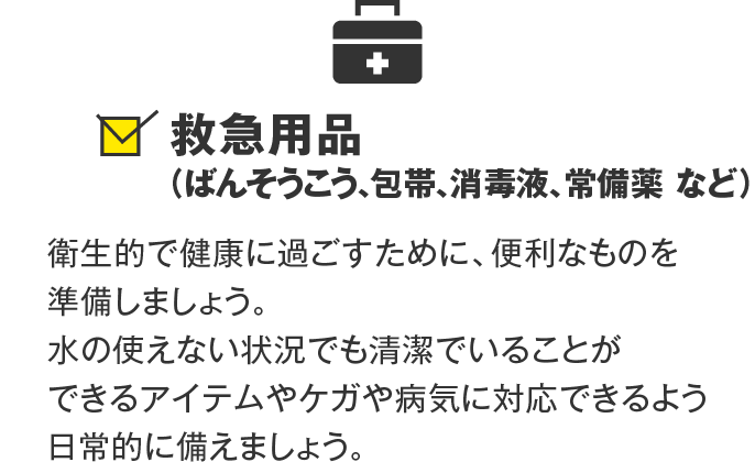 イオン 防災 今こそ、ちゃんと。備えよう！いざという時の為の防災グッズ。