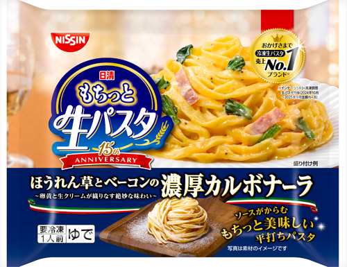 日清もちっと生パスタ 濃厚カルボナーラ