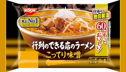 行列のできる店のラーメン こってり味噌 2人前