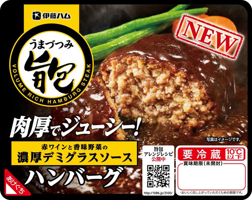 旨包ボリュームリッチハンバーグ デミグラスソース