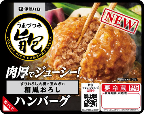 旨包ボリュームリッチハンバーグ 和風おろし