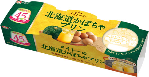 北海道かぼちゃプリン3P
