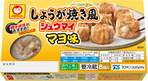 しょうが焼き風シュウマイ マヨ味