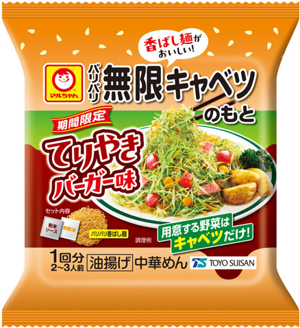 パリパリ無限キャベツのもと てりやきバーガー味 1回分