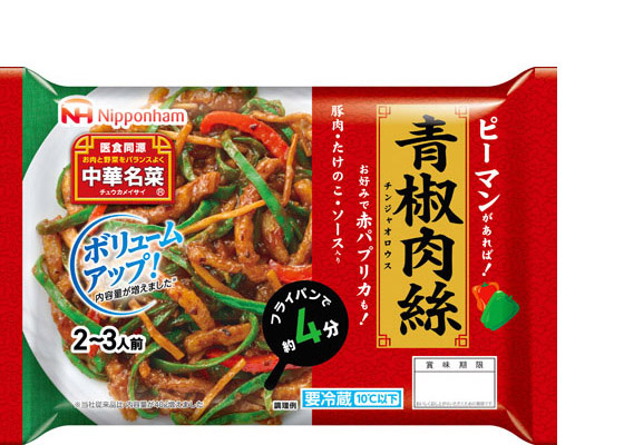 中華名菜 青椒肉絲