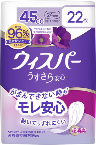 ウィスパーうすさら安心45cc