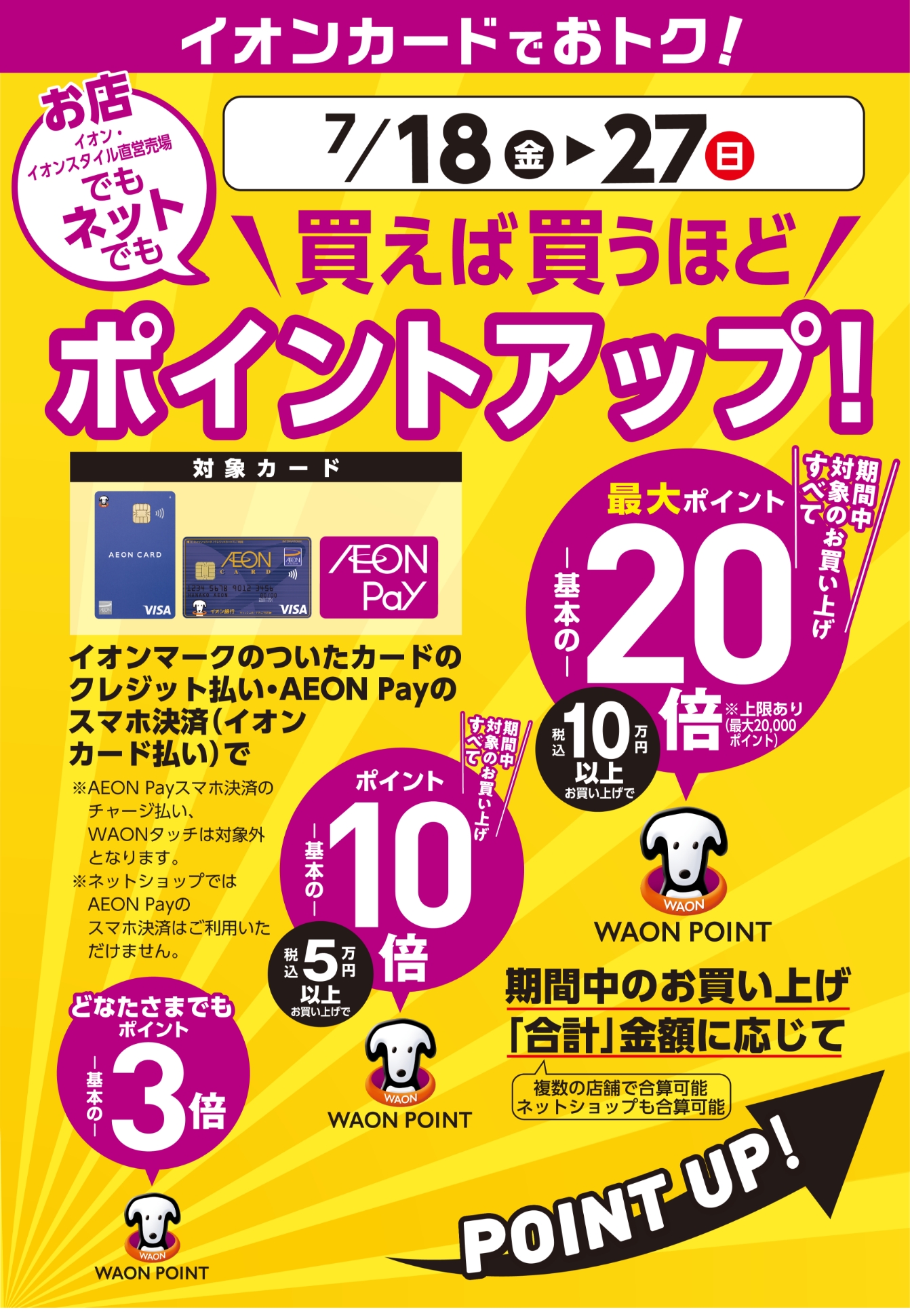 ポイントステップアップ