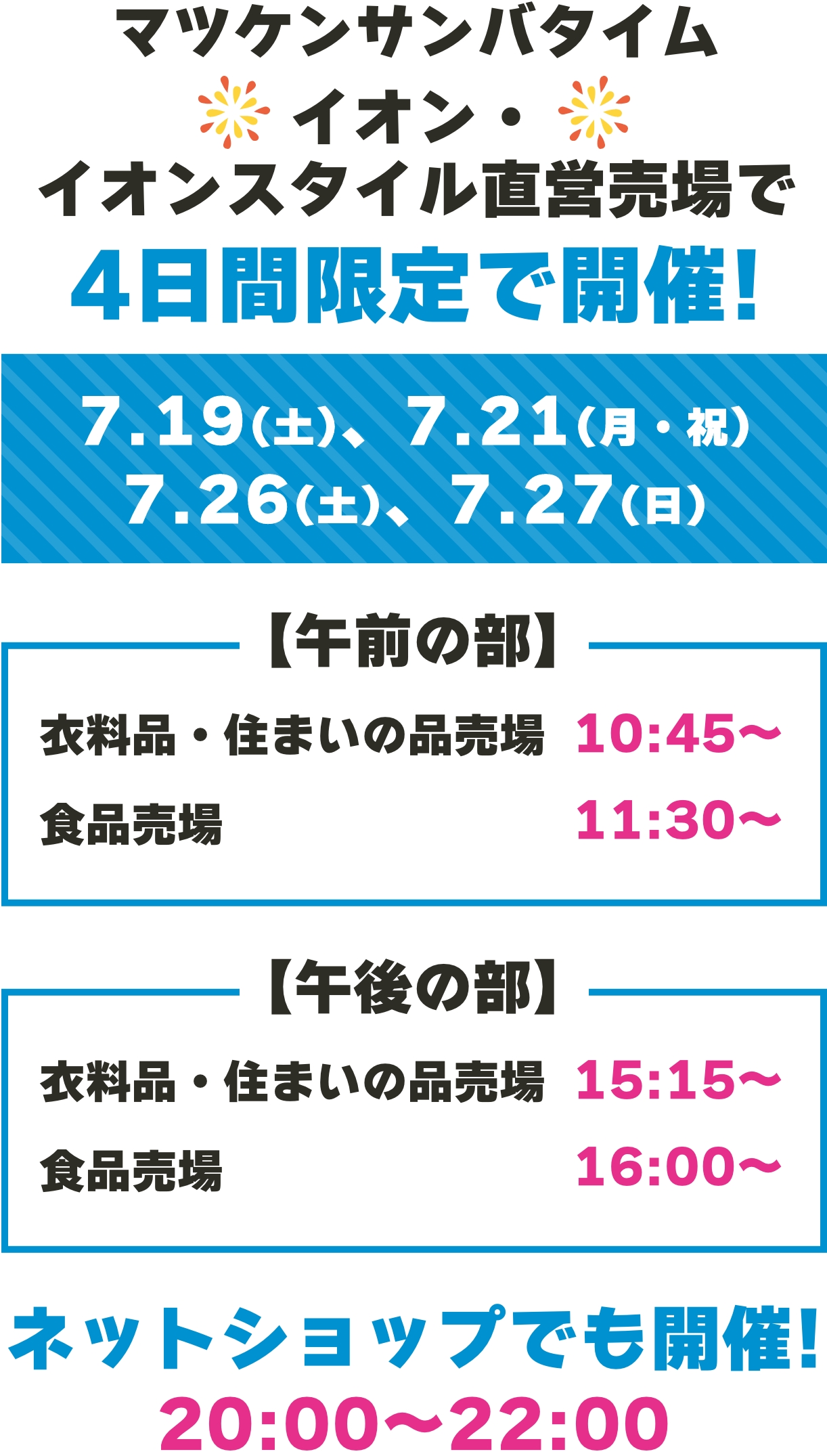 4日間限定で開催