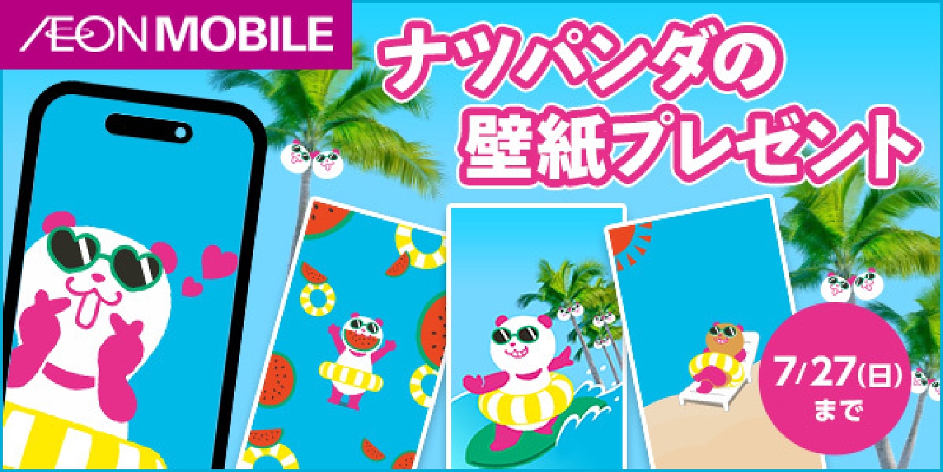 壁紙ダウンロードバナー