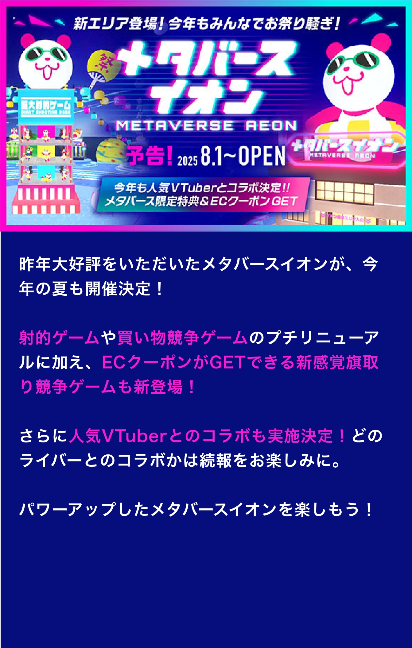 メタバースイオン