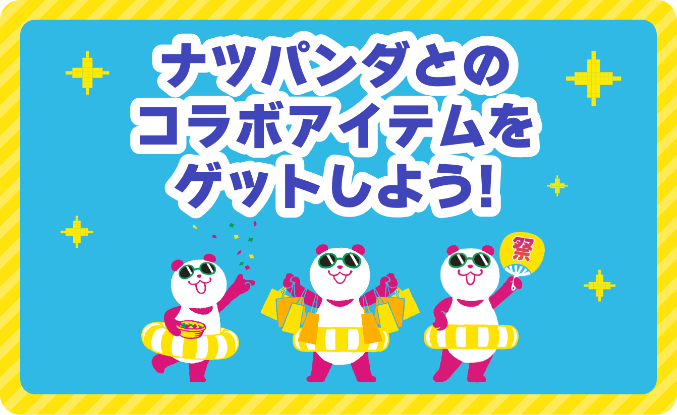店舗でプレゼントするンダ
