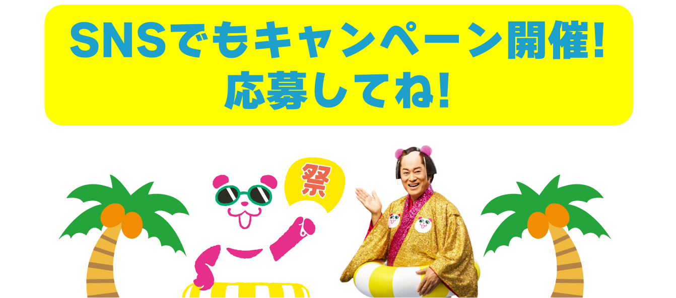 レシート集めて応募するンダ