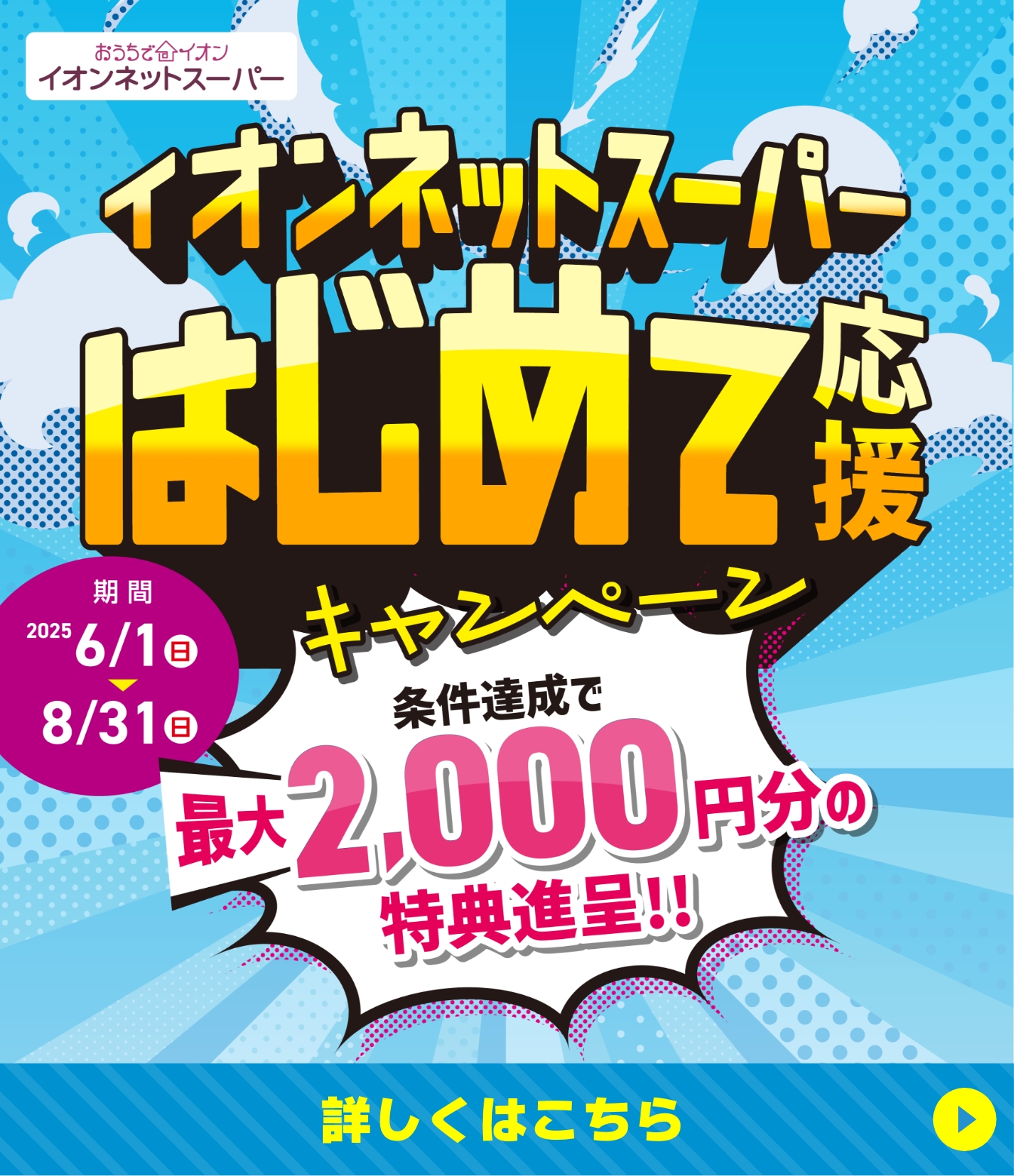 はじめて応援