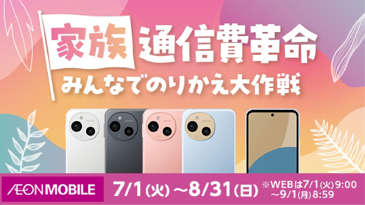家族通信革命