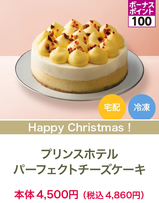 プリンスホテル パーフェクトチーズケーキ