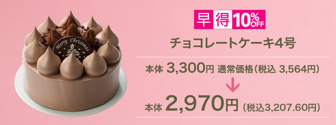 チョコレートケーキ4号