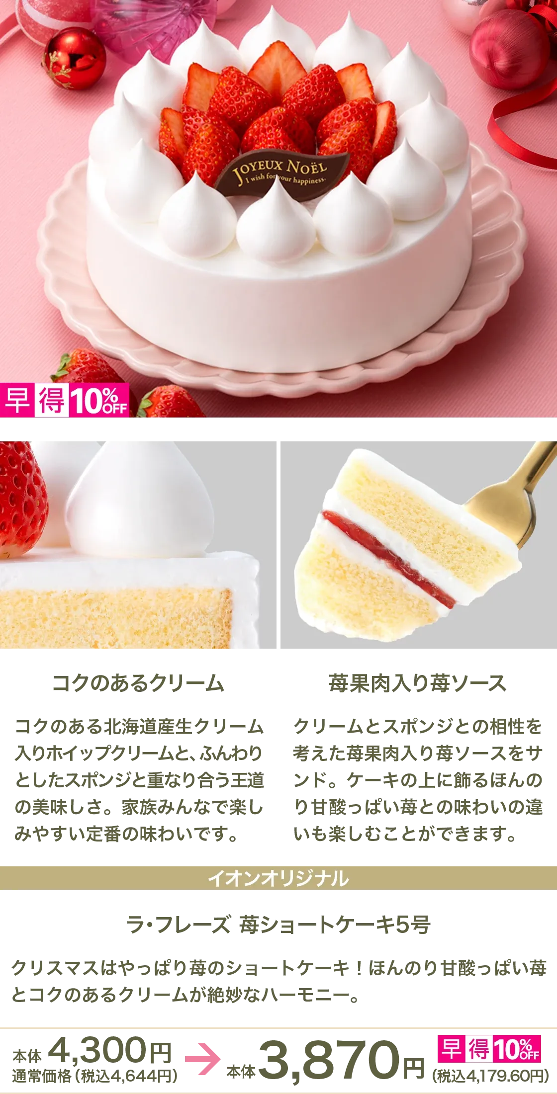ラ・フレーズ 苺ショートケーキ5号