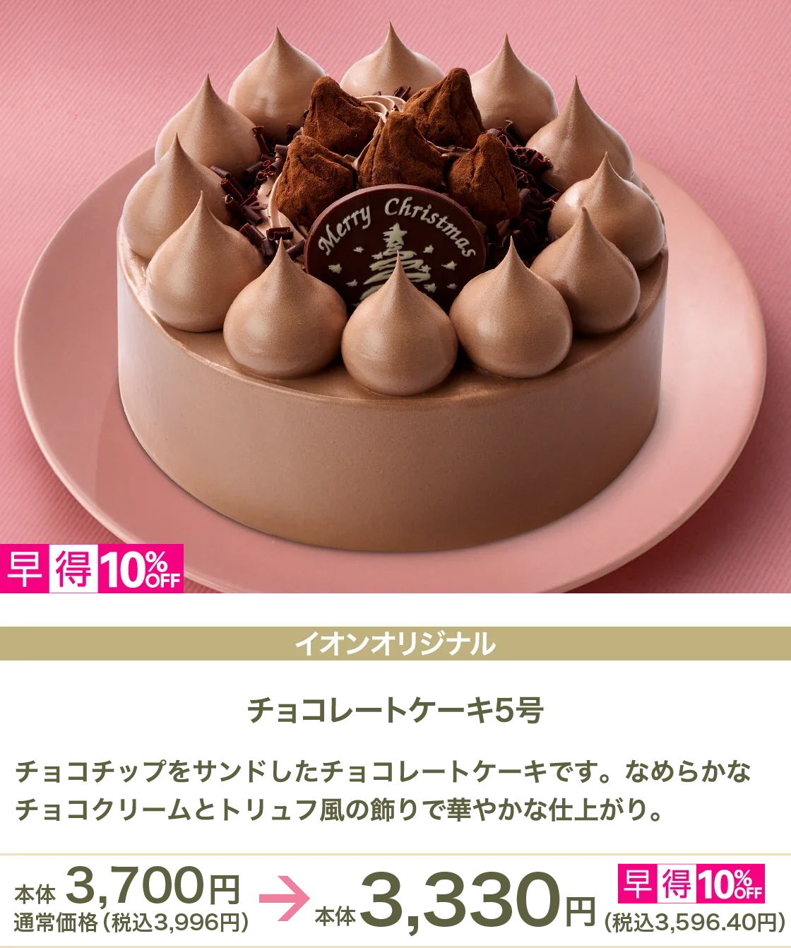 チョコレートケーキ5号