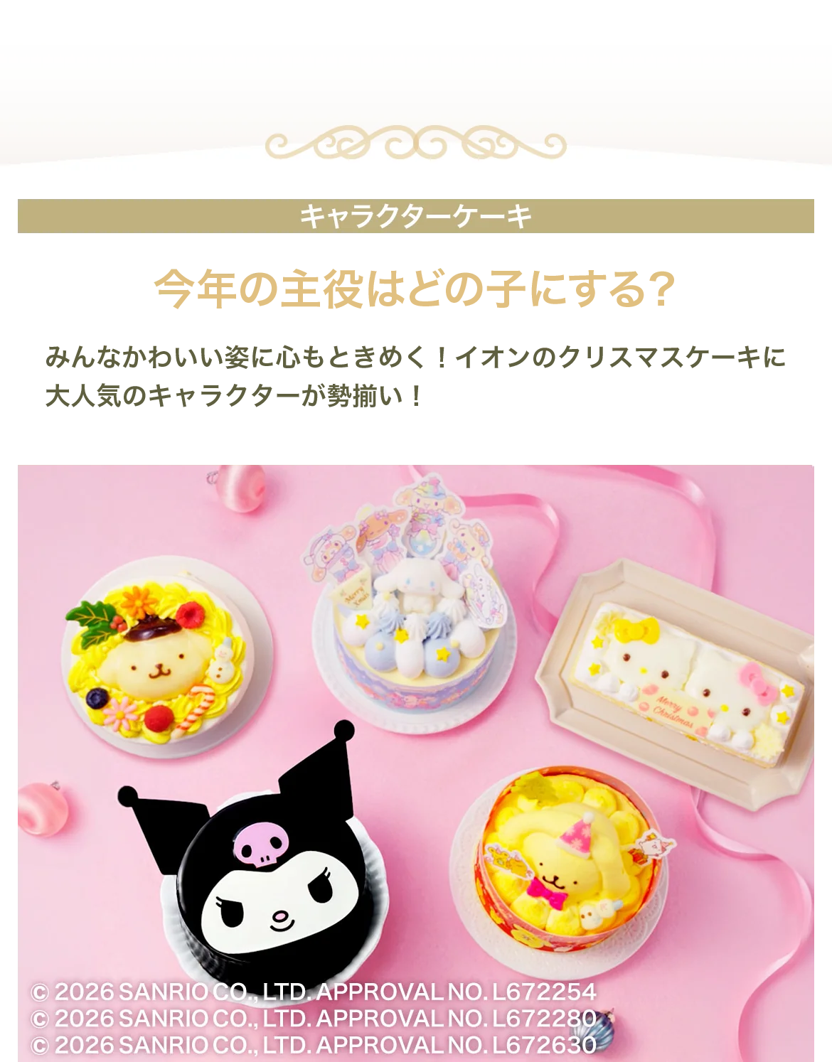 今年の主役はどの子にする？