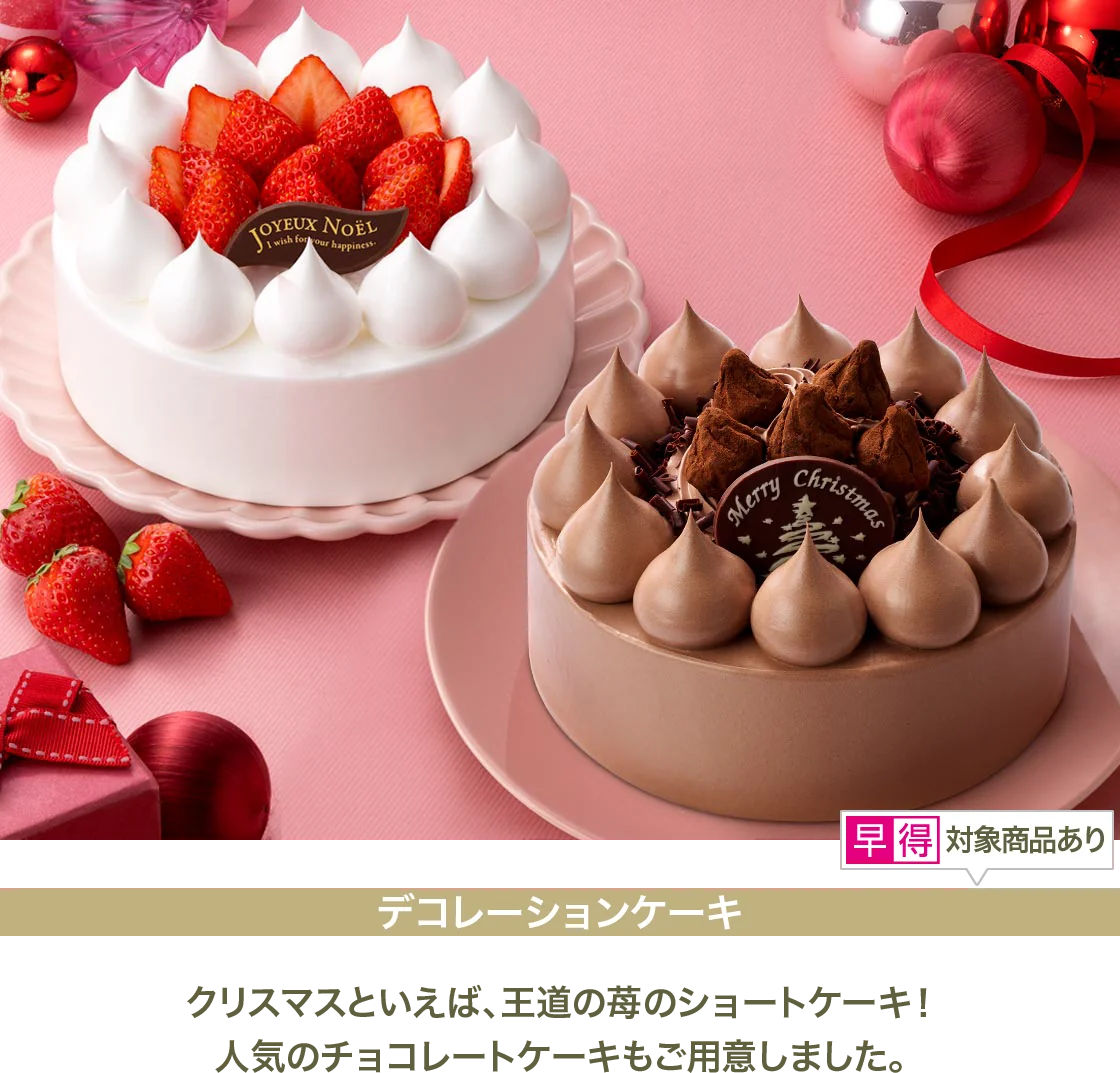 デコレーションケーキ