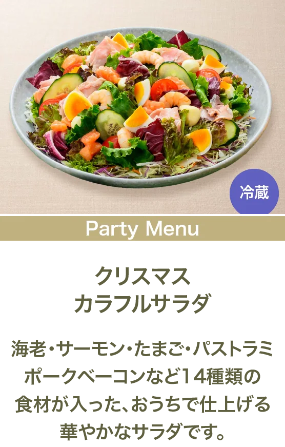 クリスマスカラフルサラダ