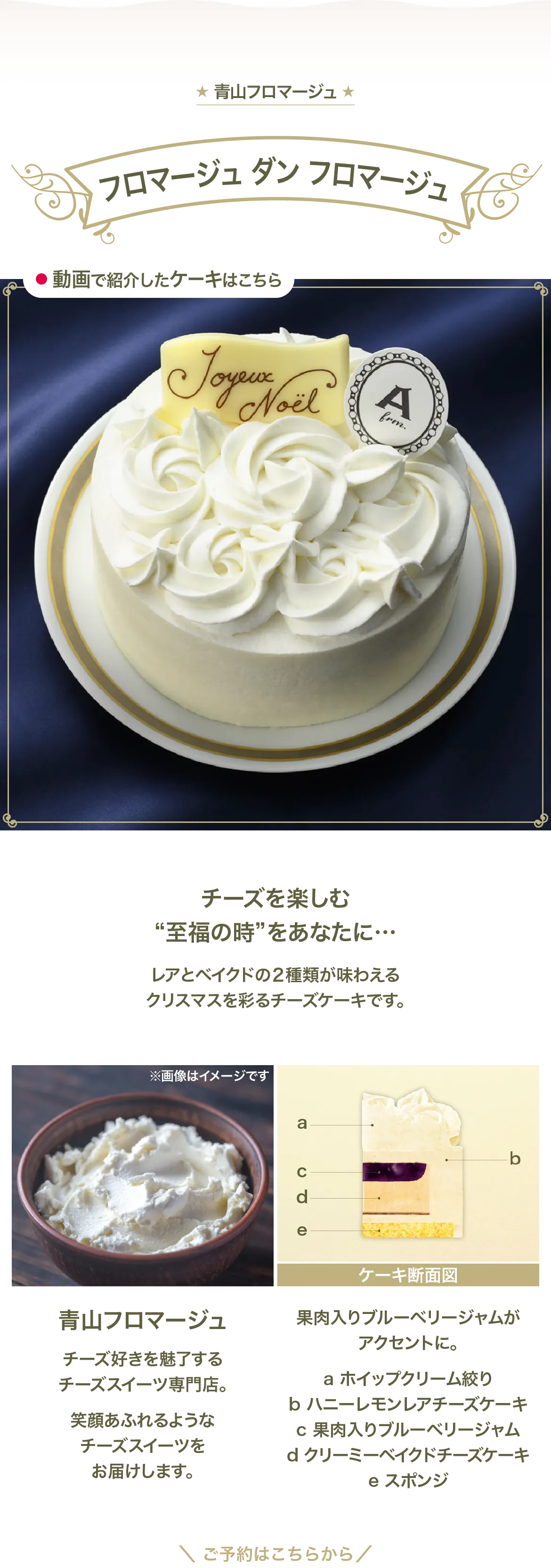 フロマージュ ダン フロマージュ