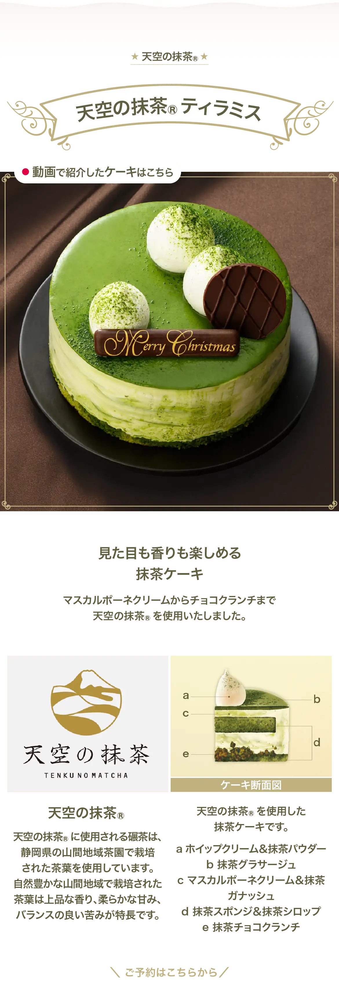 天空の抹茶 ティラミス